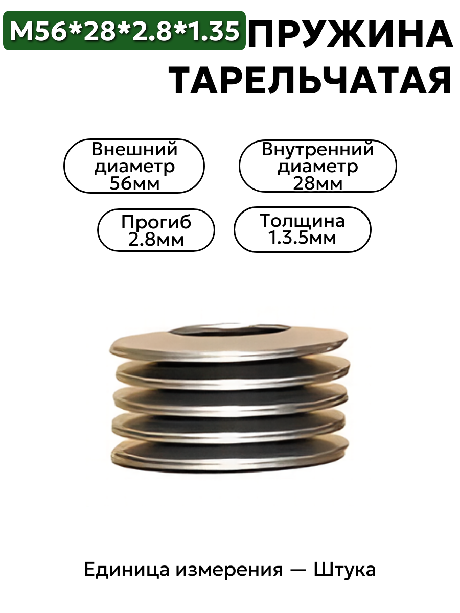 56х28х2,8х1,35 в интернет-магазине НМК