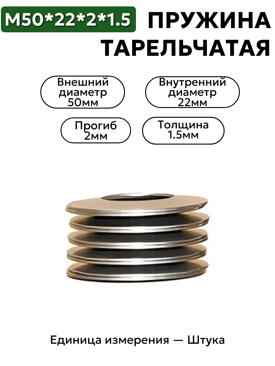 пружина тарельчатая ii-2-2-50х20х2х1,5 (№342) гост 3057-90 в интернет-магазине НМК