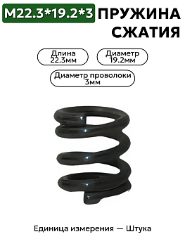 пружина сжатия 22,3х19,2х3,0 в Нижнем Новгороде
