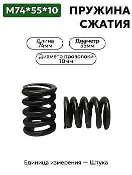 пружина сжатия 74х55х10 в Нижнем Новгороде